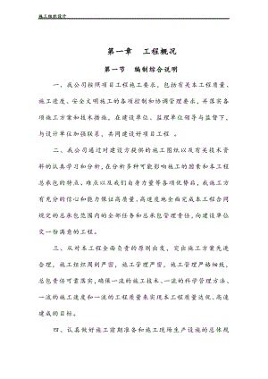 某住宅小区供热计量和节能改造工程施工组织设计.doc