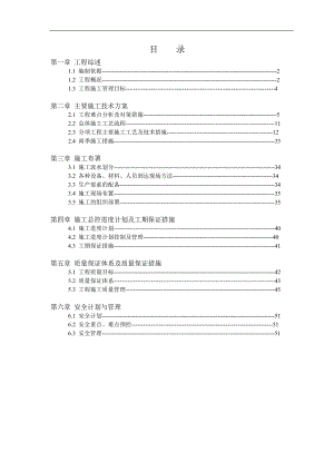 木结构别墅精装修施工方案#北京#施工工艺.doc