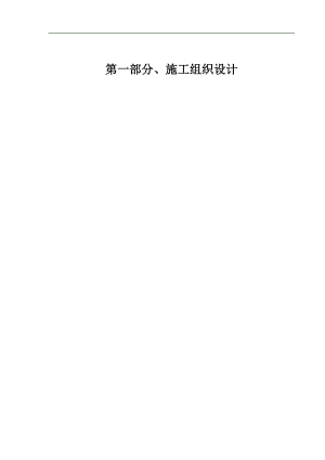 旅游景点改造工程绿化施工组织设计#浙江#绿化养护.doc