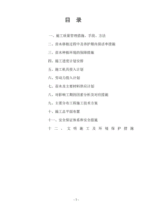 庐山中心服务区施工组织设计.doc