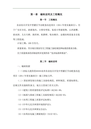 某中型水库灌区施工组织设计.doc