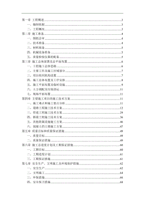 某公园自驾车绿道试验段施工技术标.doc