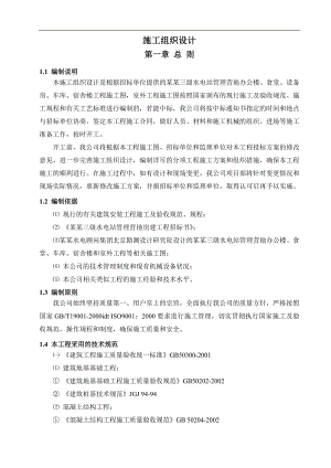 木扎提河营地标施工组织设计.doc