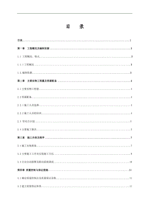 宁夏某行政办公楼火灾自动报警施工方案.doc