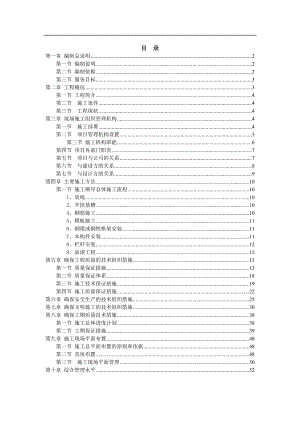 木栈桥施工组织设计.doc