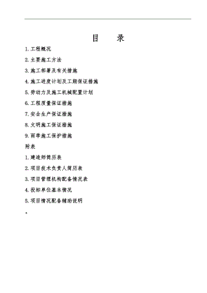庐山区临港新城公租房一期工程是施工组织设计.doc