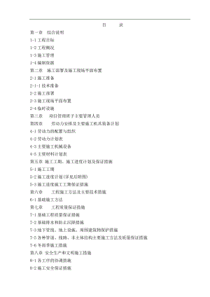 产20万吨甲醇气相催化脱水制二甲醚扩能技改项目施工组织设计.doc