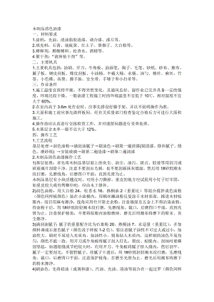 木制品清色油漆施工工艺.doc