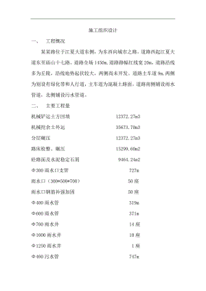 庙山三十一号路施工组织设计道排.doc