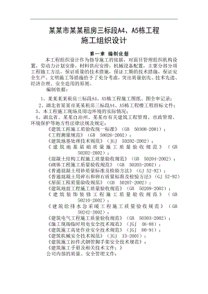 廉租房施工组织设计(改)新.doc