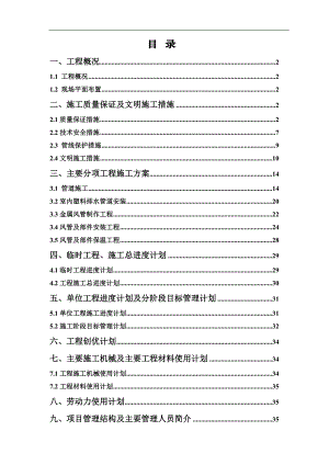某中央空调施工组织(设计)方案.doc