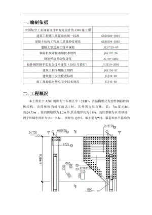 某A380机库工程Z1柱施工方案(示意图丰富).doc