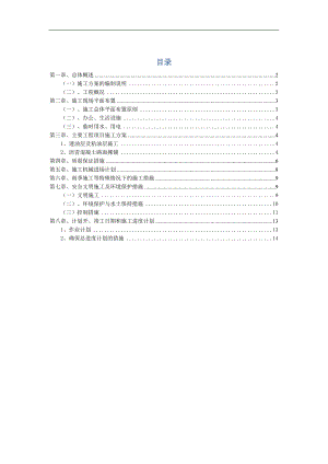 某公路工程沥青路面施工方案.doc