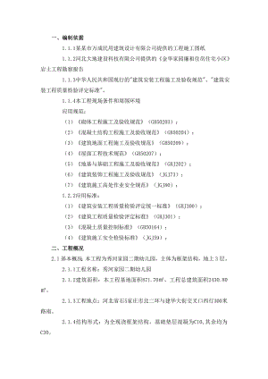 廉租住房住宅小区商服、物业楼施工组织设计.doc