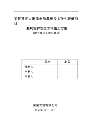 宁夏某工业建筑工程基坑支护安全专项施工方案(土钉墙施工、专家论证).doc