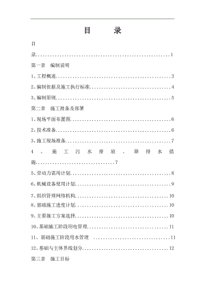 某住宅楼基础工程施工方案.doc