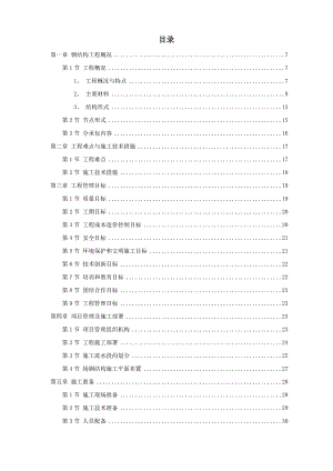 某体育文化综合馆钢结构工程施工方案.doc