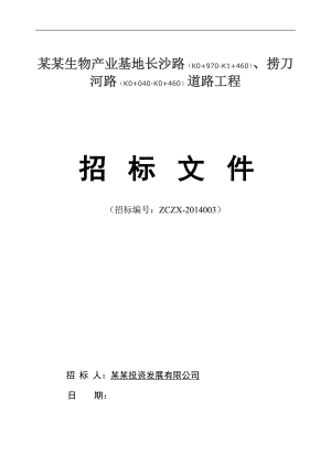 某产业基地道路施工招标.doc