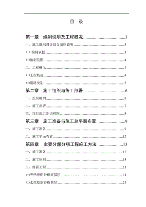 木纳尔路施工组织设计.doc