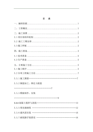 某住宅楼二次框剪结构施工方案.doc