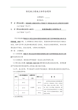 宁夏钻孔桩工程施工协作合同书.doc