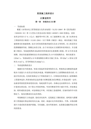明渠施工组织设计方案.doc