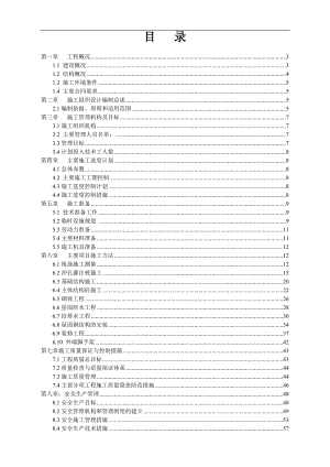 明玮施工组织设计.doc