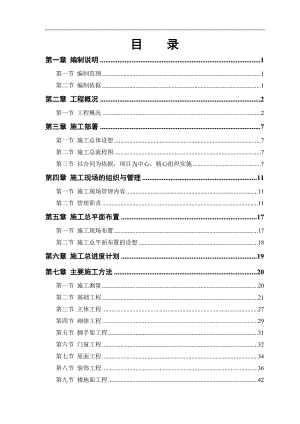 某中学教学楼施工组织设计.doc
