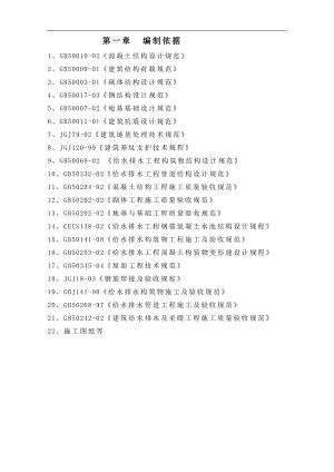 拟建污水处理厂施工组织设计黑龙江附示意图给排水工程.doc