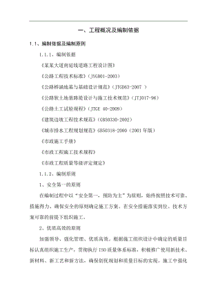 拟建延线市政道路施工组织设计湖南沥青路面箱涵施工.doc