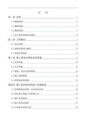 某住宅楼工程建筑施工组织设计.doc