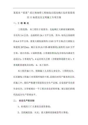 宁波三江六岸项目某段安全文明施工专项方案.doc