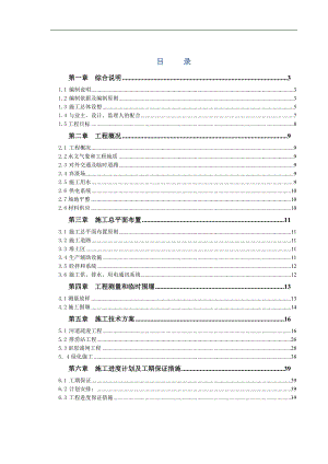 宁波市姚江东排江北段河道整治工程(二期)Ⅲ标段施工组织设计.doc