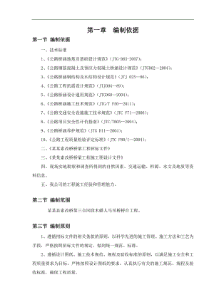 木蜡人马吊桥桥台施工方案#云南.doc