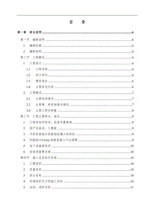 宁夏节能新华余热发电项目9MW纯低温余热发电工程施工组织设计.doc