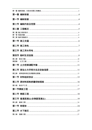 某二级加压站施工组织设计(水利基础建设).doc