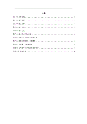 某公司电解烟气净化建筑安装工程施工组织设计.doc