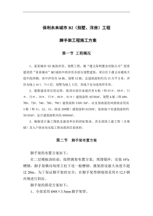 某住宅楼脚手架施工方案.doc
