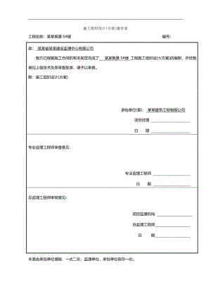 林海枫景5#楼施工组织设计.doc