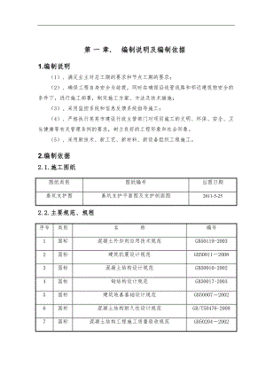 拟建超高层综合商业办公楼土方工程施工组织设计北京护坡桩基施工基坑支护附示意图.doc