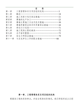幕墙与门窗综合施工组织计划.doc