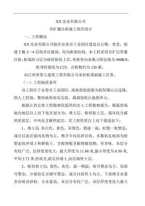 拟建多层综合办公楼夯扩沉管灌注桩施工组织设计#江西#框架结构.doc