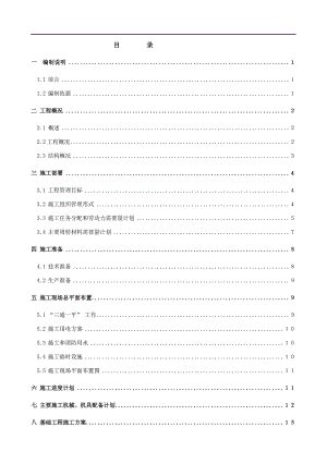 某中学综合楼的施工组织设计.doc