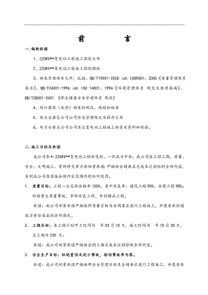 某220KV变电站施工组织设计.doc