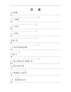 宁夏某大厦裙楼弱电系统综合布线施工组织方案.doc