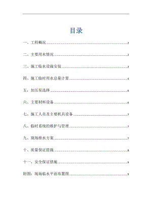 某工程临时用水施工方案.doc