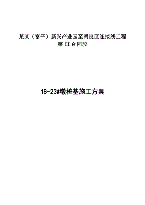 某墩桩基施工专项方案.doc