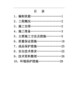 某化工项目气柜基础钢筋混凝土施工方案.doc