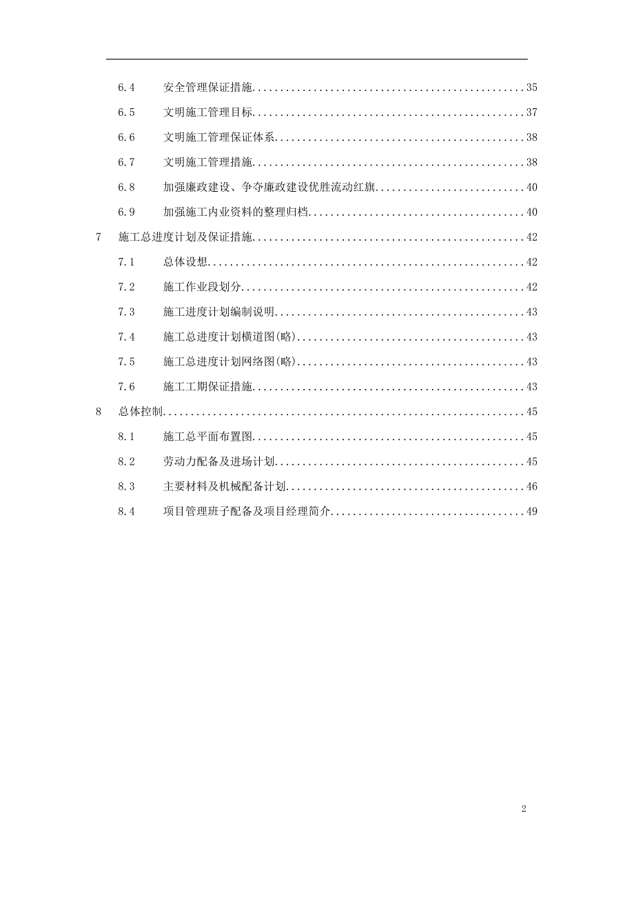 某大道跨铁路立交桥工程施工组织设计方案.doc_第2页
