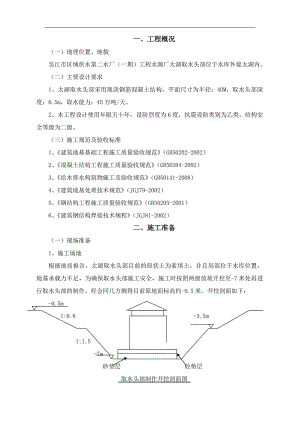 某取水泵房沉井施工方案.doc